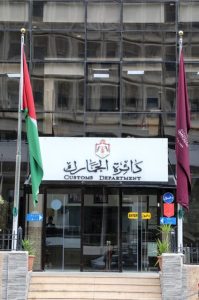دائرة الجمارك الأردنية