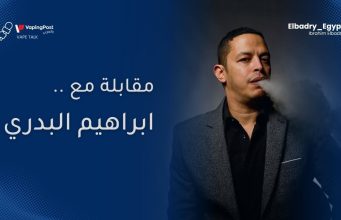 VAPE TALK | إبراهيم البدري ابراهيم البدري