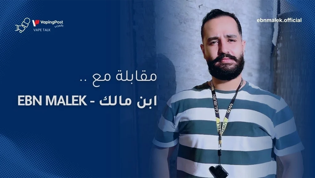 VAPE TALK | ابن مالك