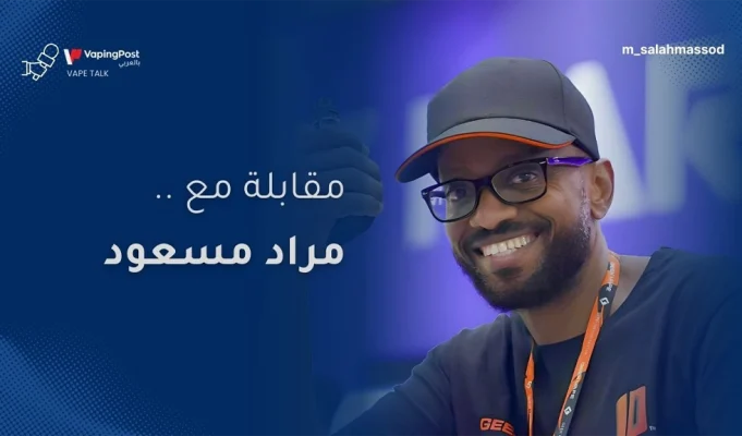 VAPE TALK | مراد مسعود VAPE TALK | مراد مسعود