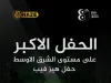العراق : شركة HAZE تحتفل بثماني سنوات من التألق بحدث غير مسبوق في الشرق الأوسط شركة HAZE تحتفل بثماني سنوات من التألق