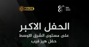شركة HAZE تحتفل بثماني سنوات من التألق