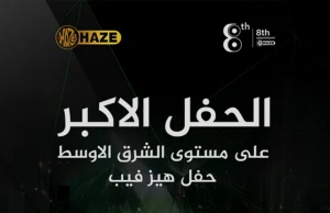 العراق : شركة HAZE تحتفل بثماني سنوات من التألق بحدث غير مسبوق في الشرق الأوسط شركة HAZE تحتفل بثماني سنوات من التألق