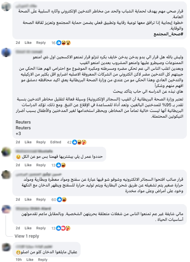 ردود الفعل على منصات التواصل الاجتماعي