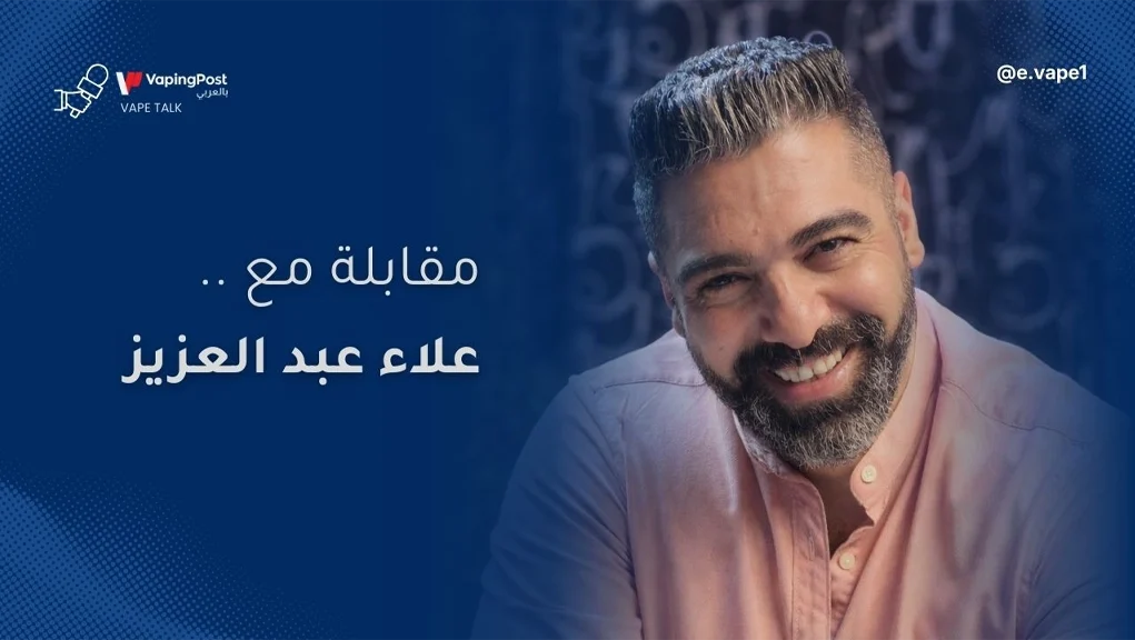 VAPE TALK | علاء عبد العزيز