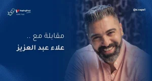 VAPE TALK | علاء عبد العزيز