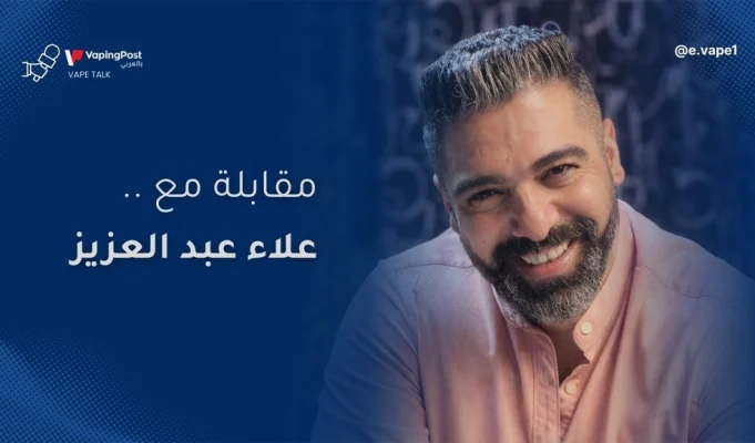 VAPE TALK | علاء عبد العزيز VAPE TALK | علاء عبد العزيز