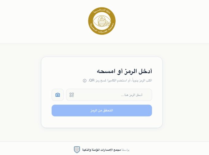 مصر تبدأ التحقق من السجائر عبر QR Code … هل تتجه المنطقة إلى رقابة ...